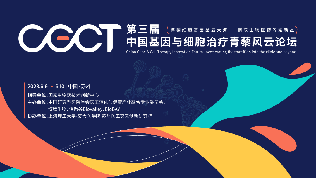 免費(fèi)報(bào)名即將截止 | CGCT青藜論壇100% 干貨論壇來(lái)襲~-肽度TIMEDOO