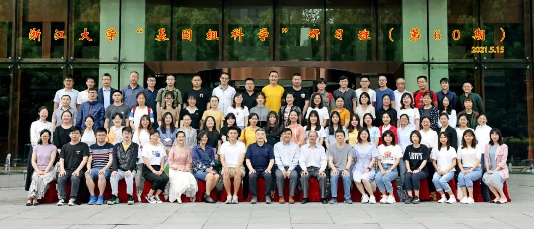 7月22-28日|浙江大學(xué)第62期“基因組科學(xué)”研習(xí)班第二輪通知-肽度TIMEDOO