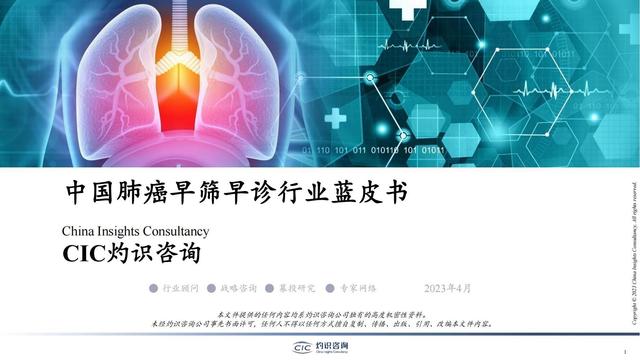 中國肺癌早篩早診行業(yè)藍皮書-肽度TIMEDOO