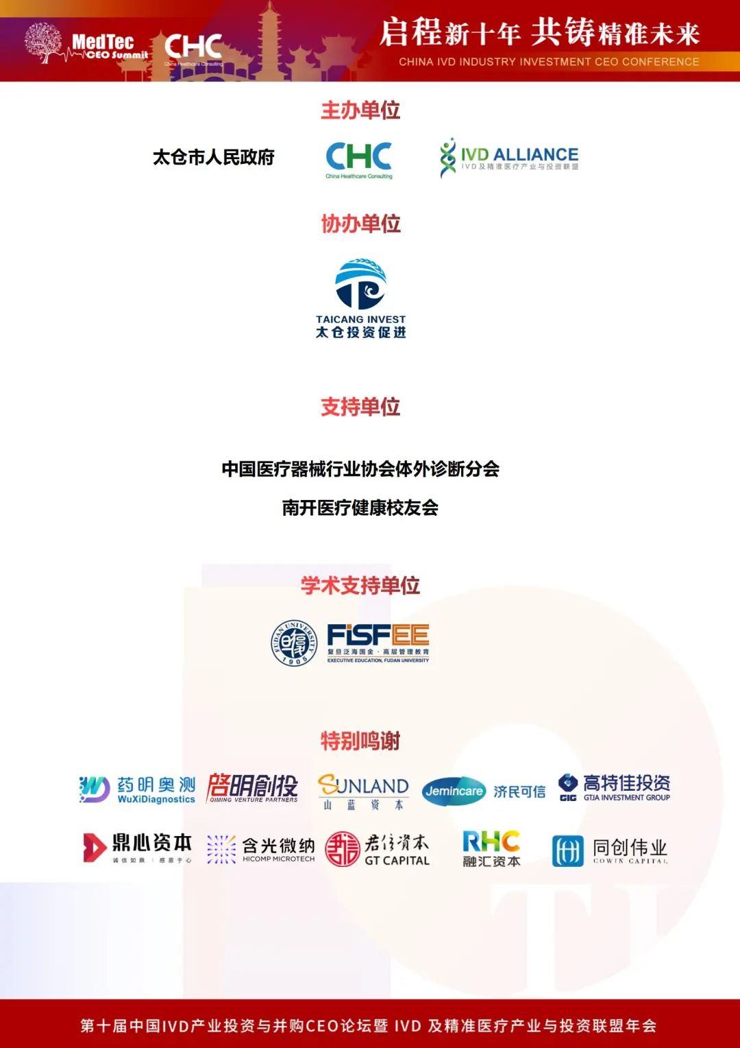 2023年8月23-24日·太倉·第十屆中國IVD產(chǎn)業(yè)投資與并購CEO論壇暨IVD及精準醫(yī)療產(chǎn)業(yè)與投資聯(lián)盟年會-肽度TIMEDOO