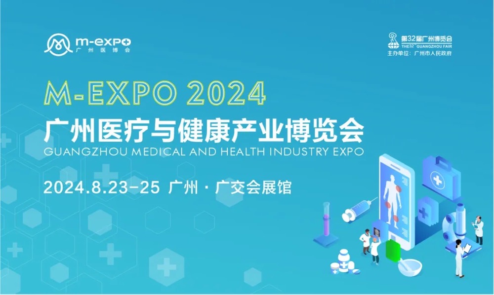 2024年8月23-25日·廣州·2024廣州醫(yī)療與健康產(chǎn)業(yè)博覽會-肽度TIMEDOO