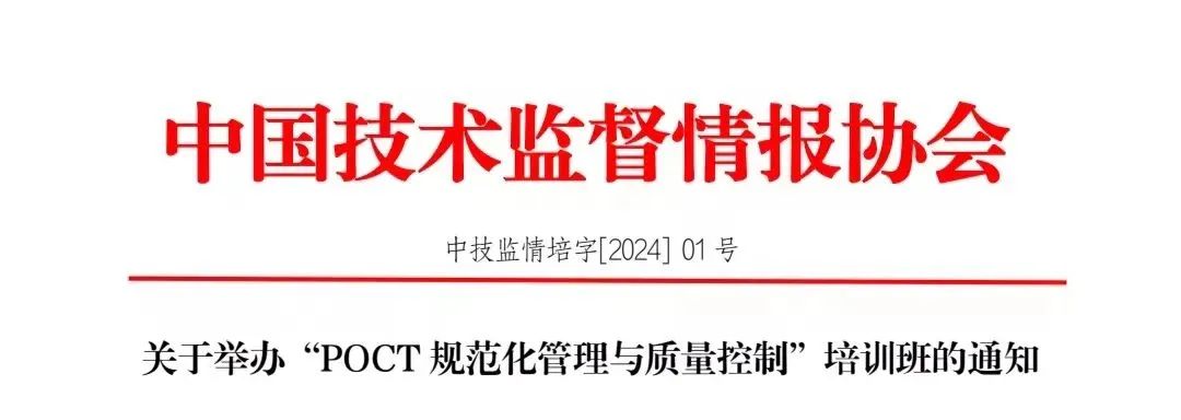2024年3月26日-3月31日·線上·床邊檢驗(POCT)培訓班-肽度TIMEDOO
