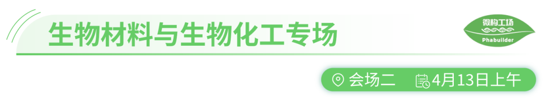 2024年4月12-13日·江蘇·2024第二屆合成生物學(xué)產(chǎn)業(yè)博覽會(huì)-肽度TIMEDOO