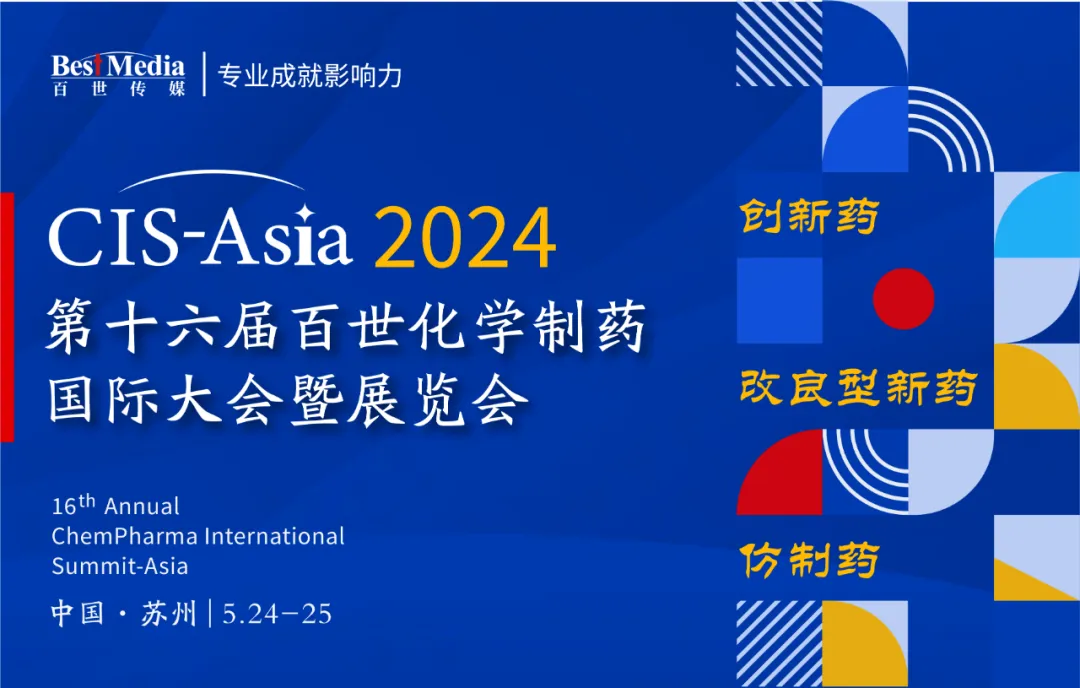 2024年5月24-25日·蘇州·CIS-Asia 2024 第十六屆百世化學(xué)制藥國(guó)際大會(huì)暨展覽會(huì)-肽度TIMEDOO