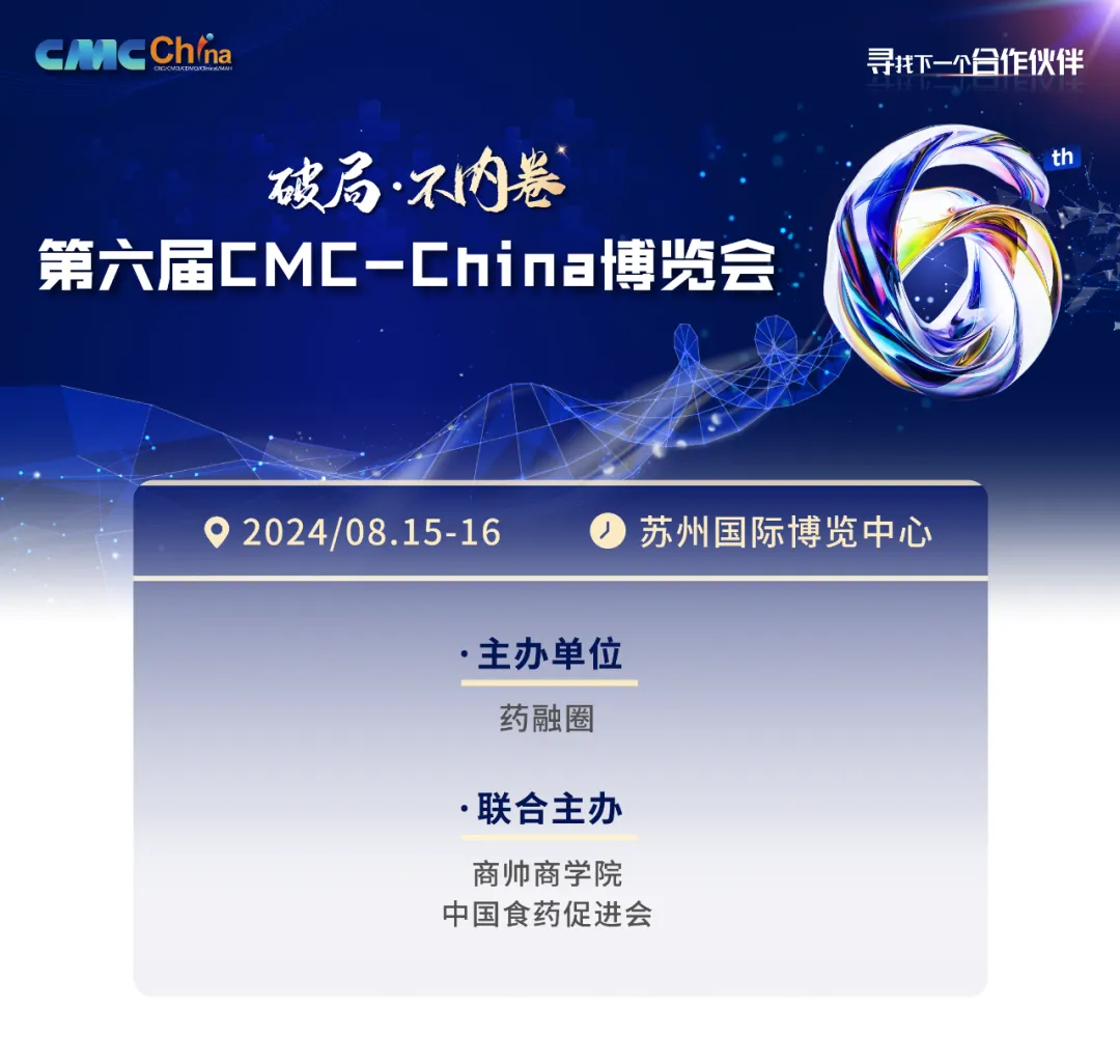 大會(huì)日程丨2024CMC-CHINA博覽會(huì)暨中國(guó)生物醫(yī)藥萬(wàn)人年會(huì)-肽度TIMEDOO