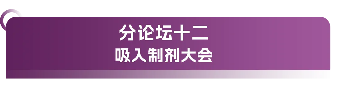 大會(huì)日程丨2024CMC-CHINA博覽會(huì)暨中國(guó)生物醫(yī)藥萬(wàn)人年會(huì)-肽度TIMEDOO