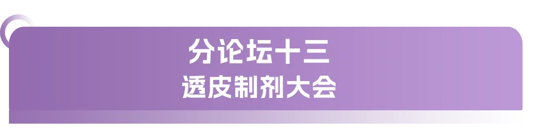 大會(huì)日程丨2024CMC-CHINA博覽會(huì)暨中國(guó)生物醫(yī)藥萬(wàn)人年會(huì)-肽度TIMEDOO