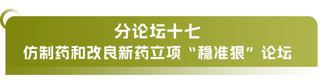 大會(huì)日程丨2024CMC-CHINA博覽會(huì)暨中國(guó)生物醫(yī)藥萬(wàn)人年會(huì)-肽度TIMEDOO
