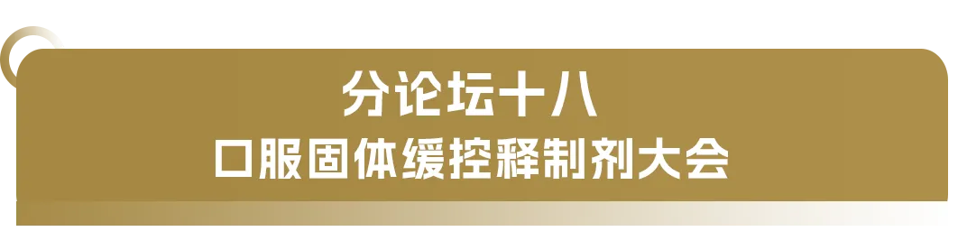 大會(huì)日程丨2024CMC-CHINA博覽會(huì)暨中國(guó)生物醫(yī)藥萬(wàn)人年會(huì)-肽度TIMEDOO