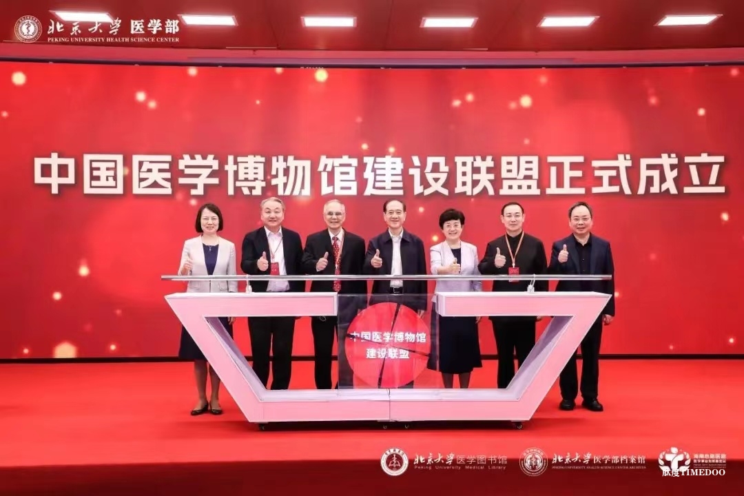 中國(guó)醫(yī)學(xué)博物館建設(shè)聯(lián)盟正式成立-肽度TIMEDOO