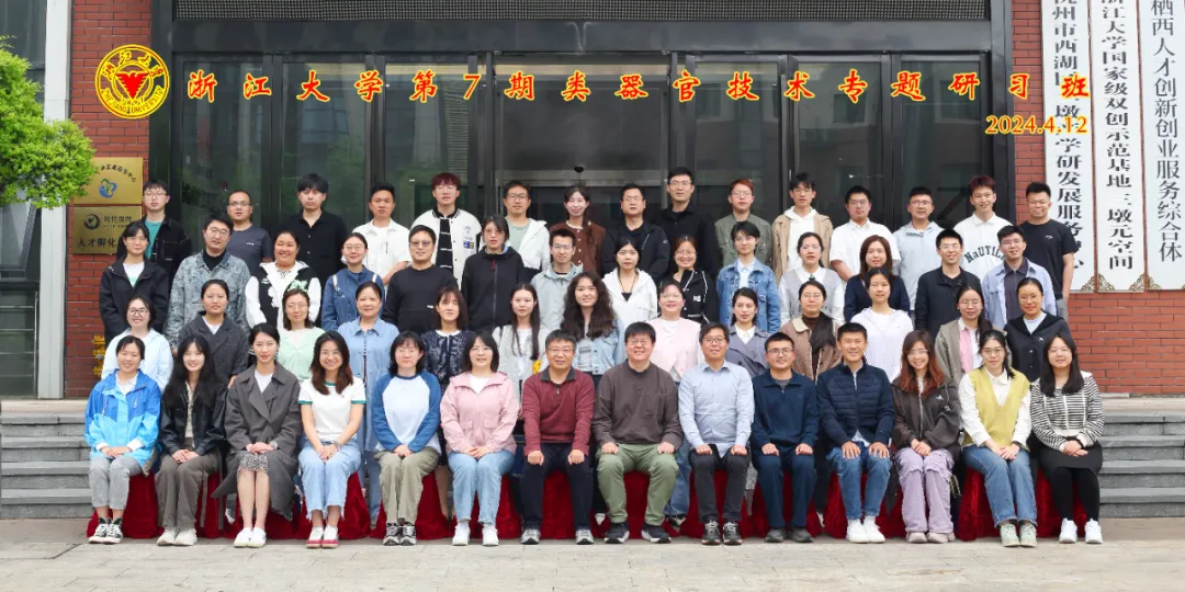 2024年7月18-21日·浙江大學(xué)第8期類器官技術(shù)專題研習(xí)班-肽度TIMEDOO