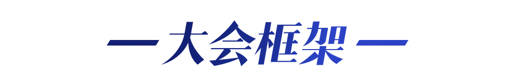 大會(huì)日程丨2024CMC-CHINA博覽會(huì)暨中國(guó)生物醫(yī)藥萬(wàn)人年會(huì)-肽度TIMEDOO