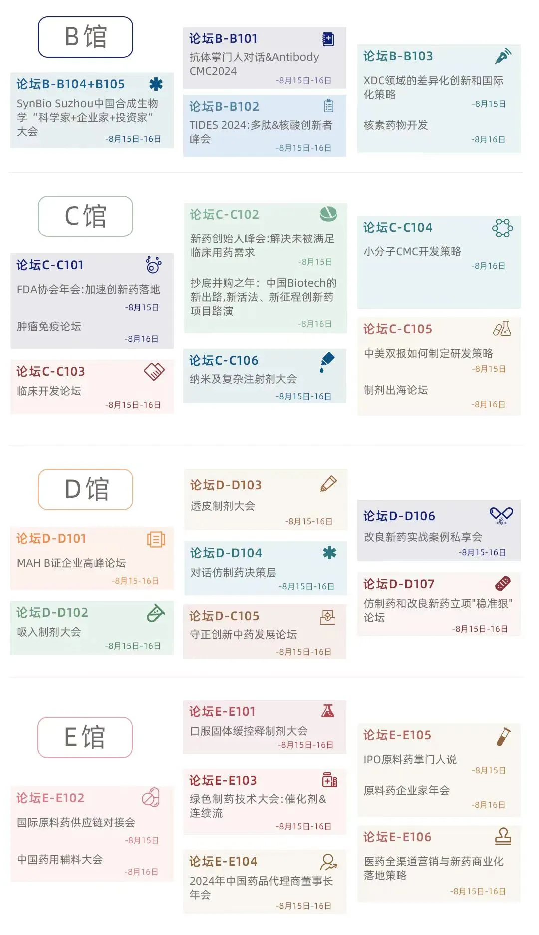 大會(huì)日程丨2024CMC-CHINA博覽會(huì)暨中國(guó)生物醫(yī)藥萬(wàn)人年會(huì)-肽度TIMEDOO
