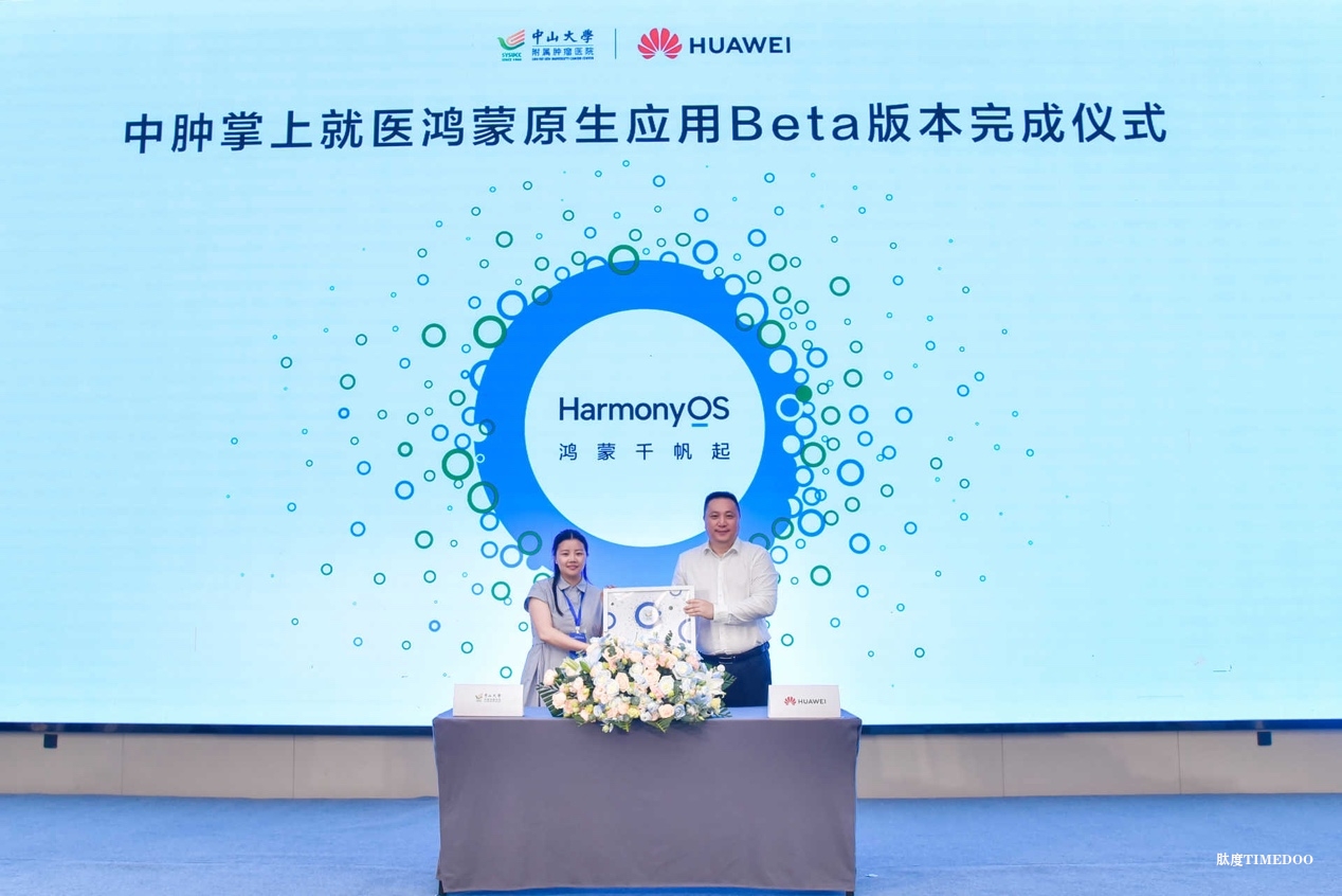 1721649232805174.jpeg “智慧賦能 化繁為簡”鴻蒙生態(tài)助力三甲醫(yī)院“數(shù)字化轉型”-肽度TIMEDOO