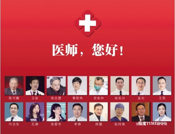 中國(guó)醫(yī)師節(jié)!16位院士專(zhuān)家暢談“職業(yè)與執(zhí)業(yè)”-肽度TIMEDOO