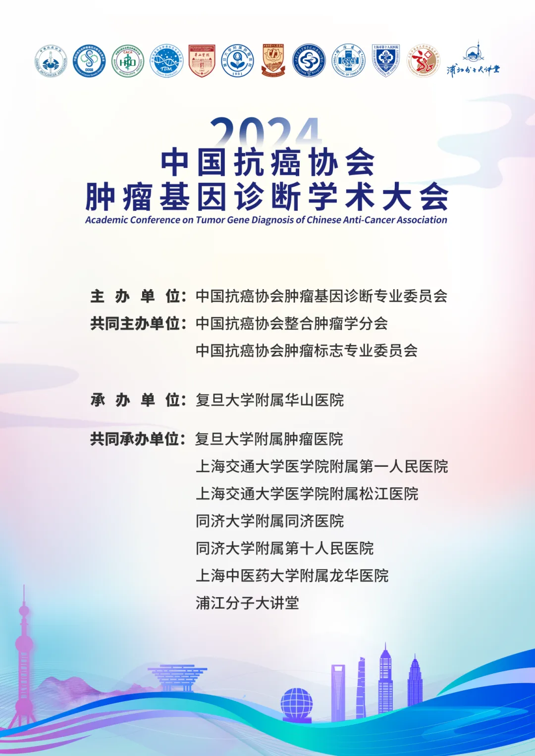 第二輪通知丨2024年中國抗癌協(xié)會腫瘤基因診斷學術(shù)大會-肽度TIMEDOO
