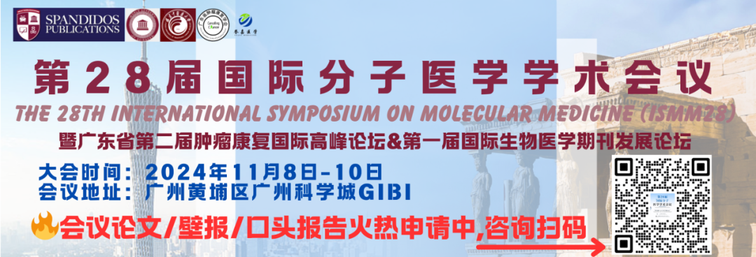 會議預告 | 第28屆國際分子醫(yī)學學術會議(ISMM28)-肽度TIMEDOO