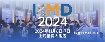 參會(huì)名單公布-IHMD2024國(guó)際高端醫(yī)療器械論壇(11月上海)-肽度TIMEDOO