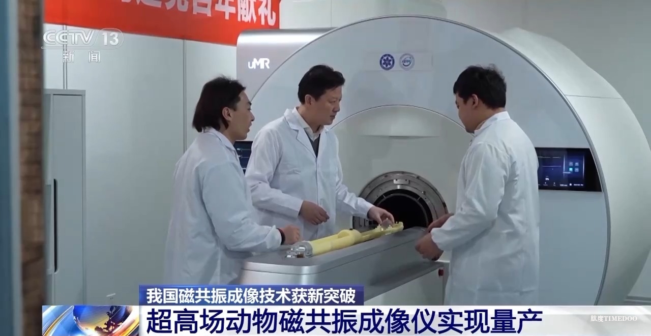 中國科學(xué)院團(tuán)隊(duì)成功突破“多核”磁共振成像技術(shù)-肽度TIMEDOO