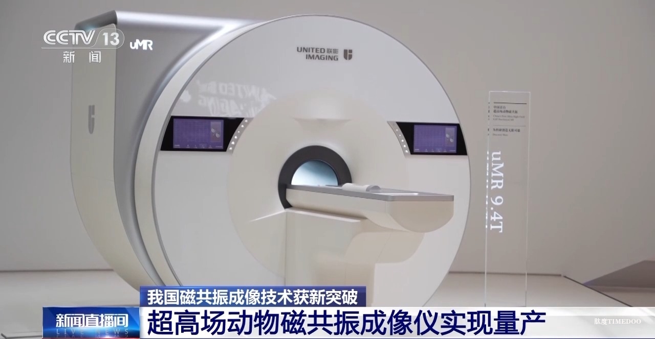 中國科學(xué)院團(tuán)隊(duì)成功突破“多核”磁共振成像技術(shù)-肽度TIMEDOO