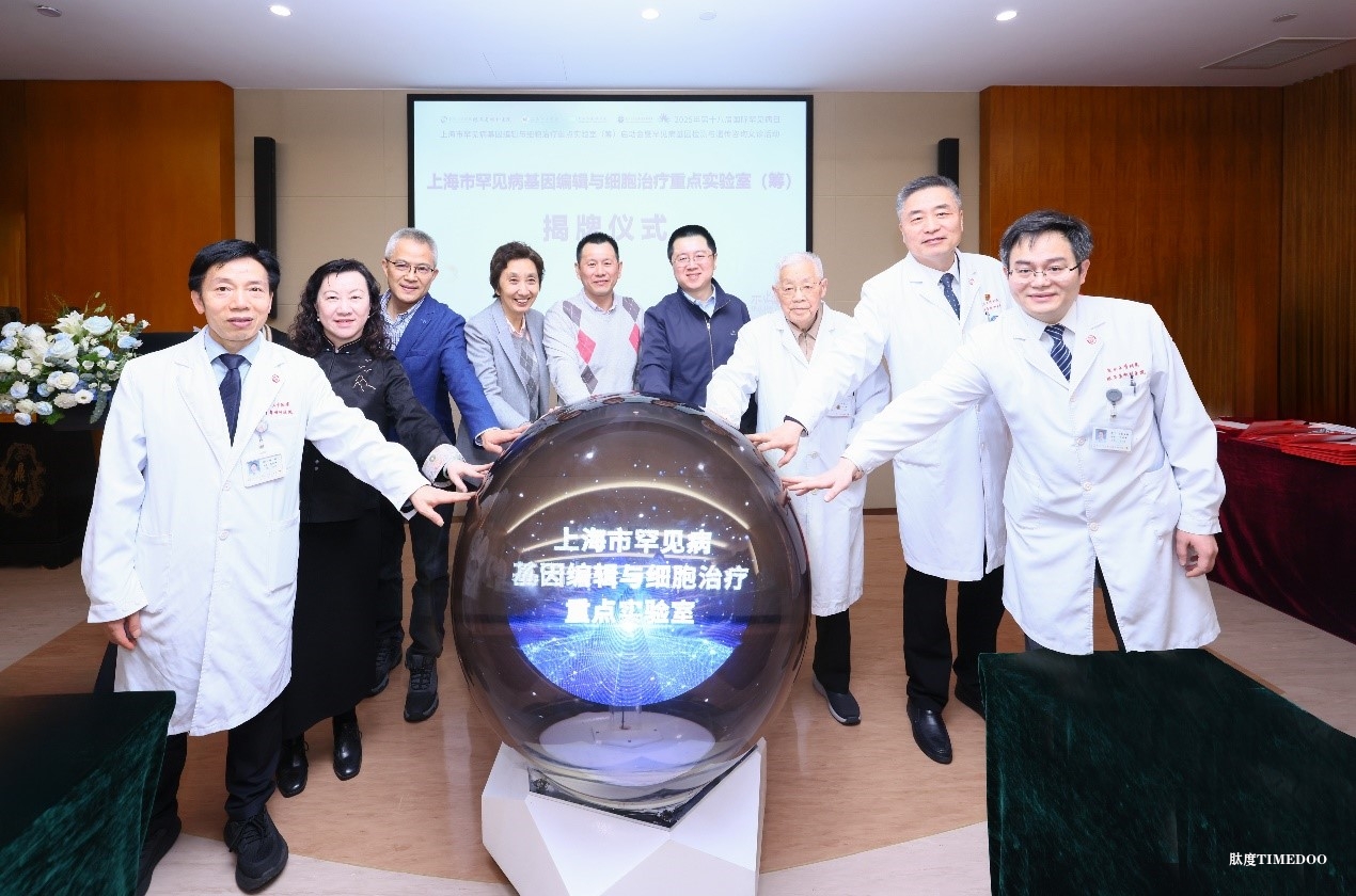 上海市罕見病基因編輯與細(xì)胞治療重點(diǎn)實(shí)驗(yàn)室(籌)啟動-肽度TIMEDOO