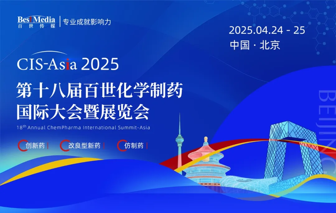 【倒計(jì)時3周】CIS-Asia 2025 | 第十八屆百世化學(xué)制藥國際大會暨展覽會-肽度TIMEDOO